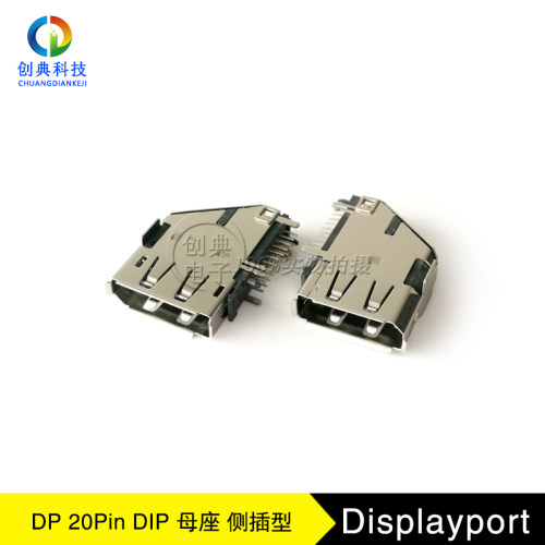 Displayport高清座子20Pin侧插DP