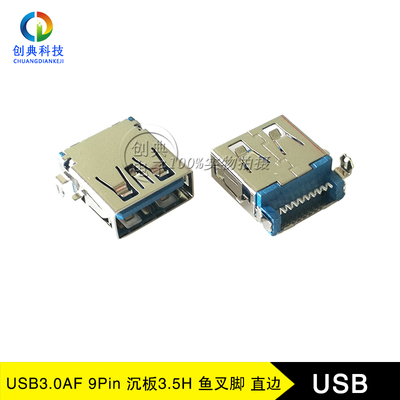 USB3.0连接器沉板3.5H前插后贴