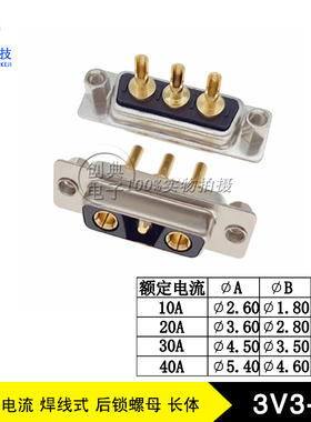 3V3母座180度焊线式铆合后锁4.0螺母全金长体实芯车针大电流D-SUB