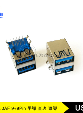 USB3.0接口18Pin母座2X9Pin叠层90度插板蓝胶直边平弹双层USB座子