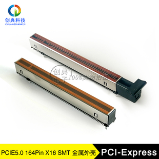 PCIE5.0显卡插槽164Pin立贴带金属外壳内存卡槽X16无卤卡扣飞机尾