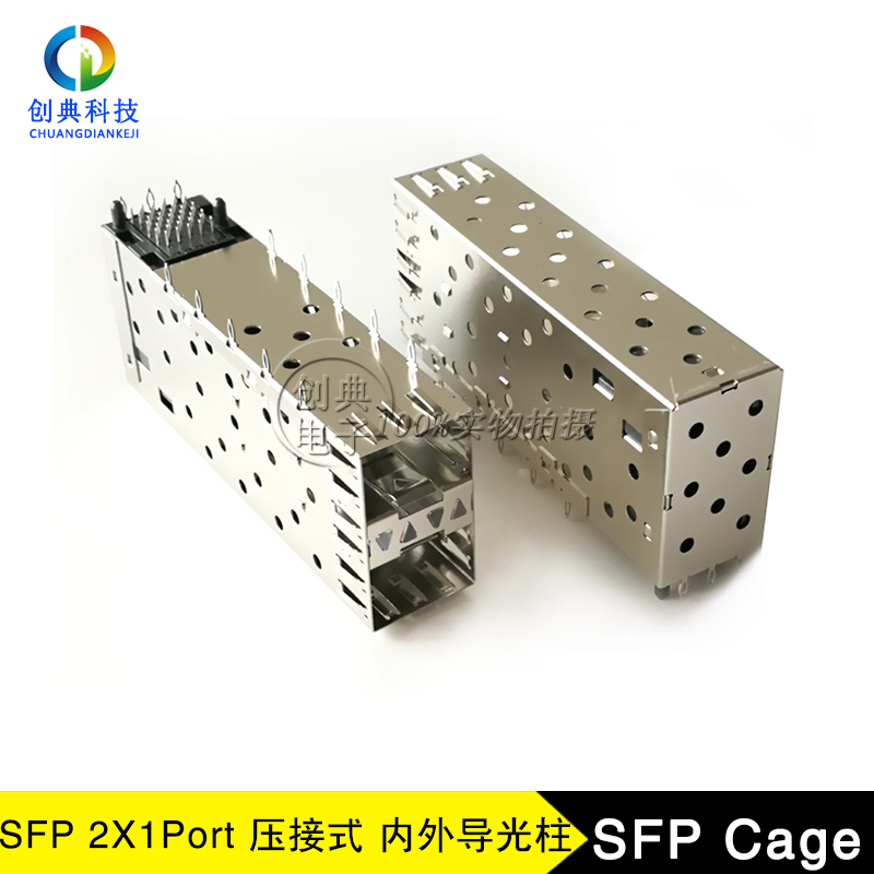 SFP千兆光笼子2X1Cage压接屏蔽罩