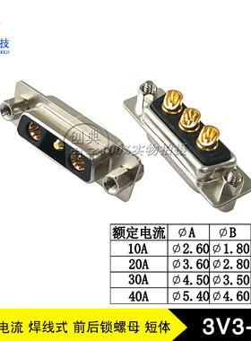 3V3母座DB大电流180度焊线式铆合前后锁螺母短体3V3-F实芯车针