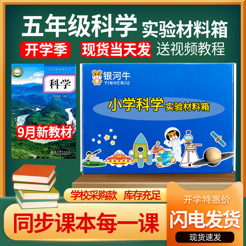 五年级科学实验材料箱图片