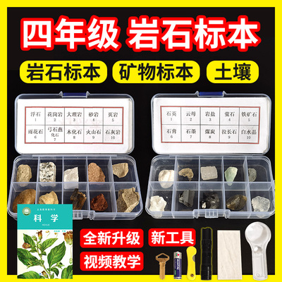 课本配套·岩石与矿物标本含工具