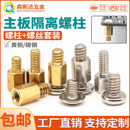 主板隔离铜螺柱螺丝套装