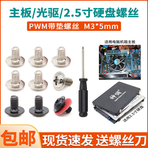 主板光驱螺丝垫片2.5寸硬盘螺丝