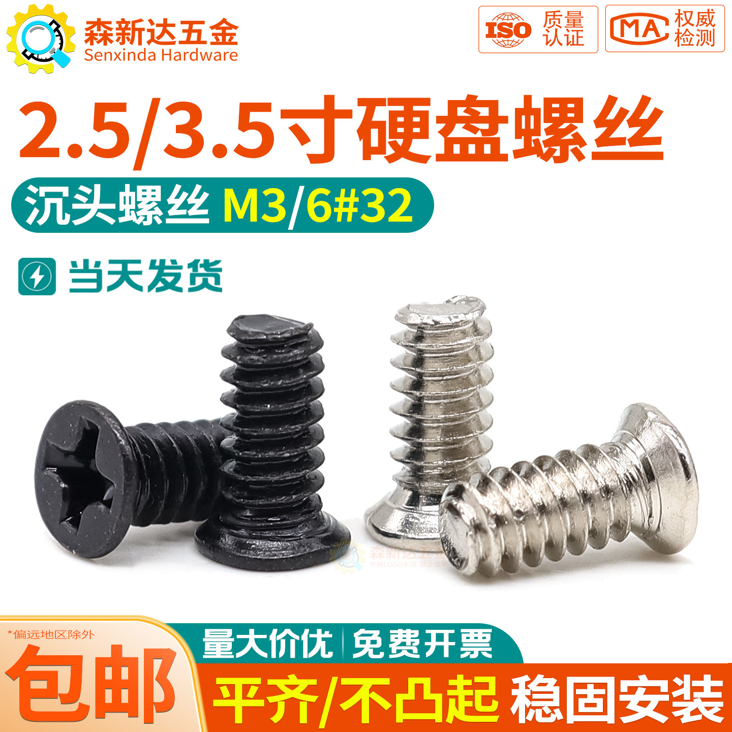 2.5/3.5寸固态机械硬盘固定螺丝