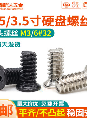 2.5/3.5寸固态机械硬盘固定螺丝