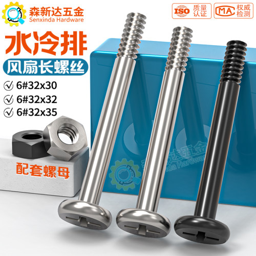 电脑机箱水冷排风扇加长螺丝