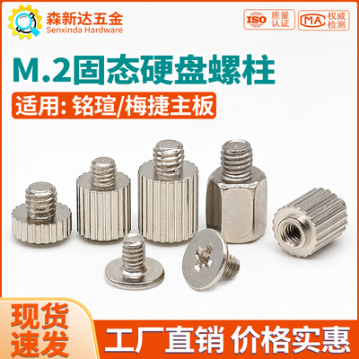 铭瑄梅捷主板M2固态硬盘螺丝螺柱