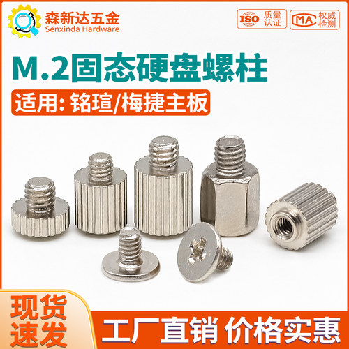 铭瑄梅捷主板M2固态硬盘螺丝螺柱