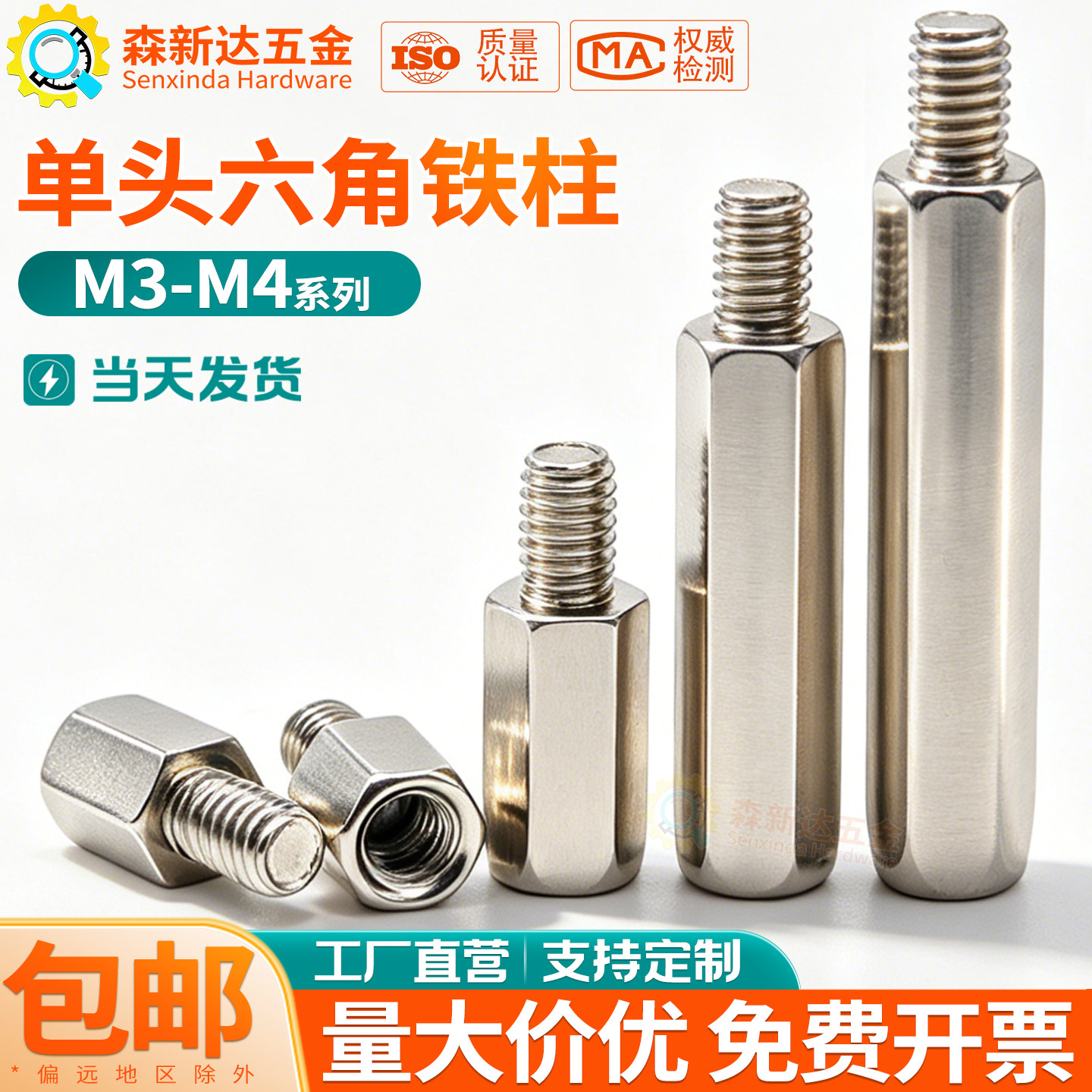 【免费开票】铁镀镍单头六角螺柱
