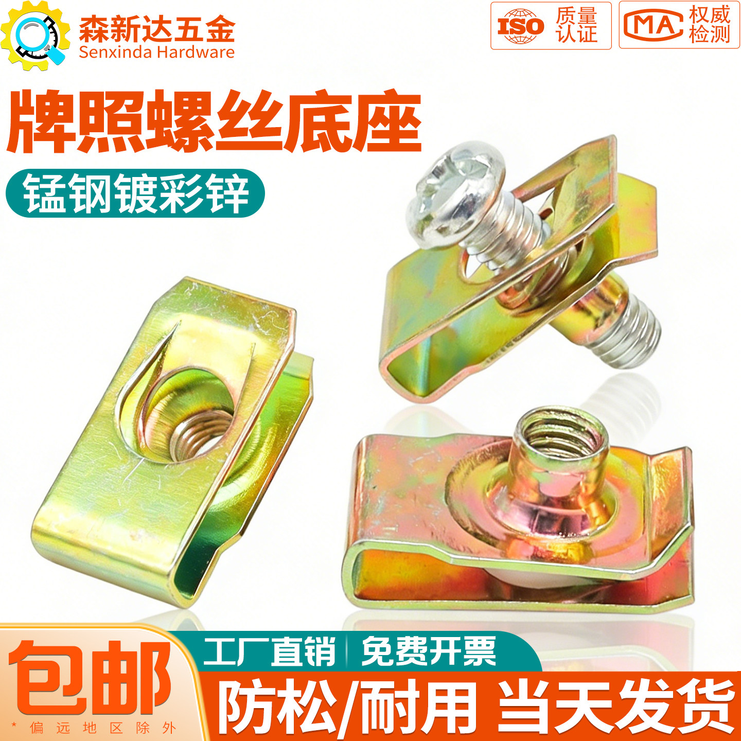 牌照固定底座卡扣金属螺母