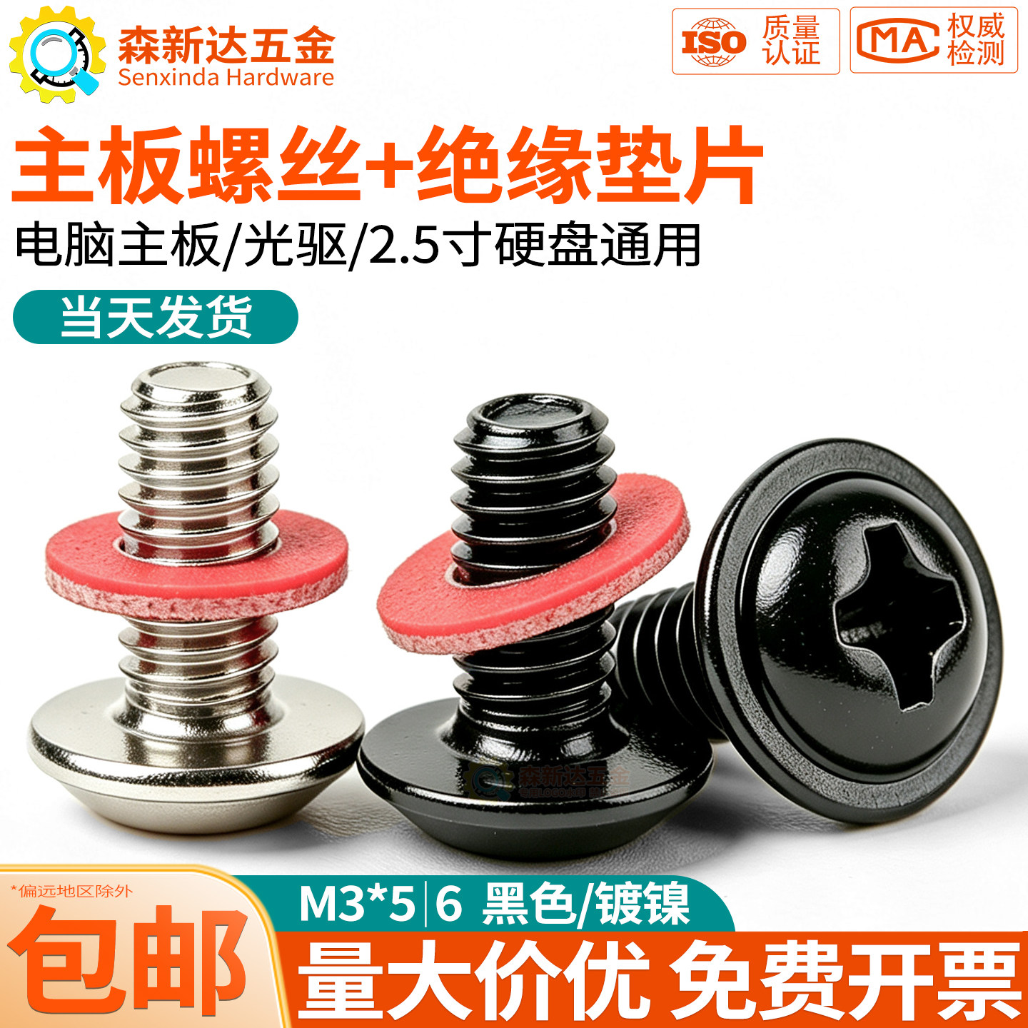 电脑主板光驱固定螺丝带绝缘垫片