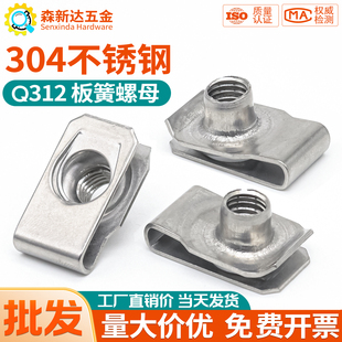 Q312B型板簧螺母夹片不锈钢卡式簧片螺母拉伸夹板螺帽卡扣4M5M6M8