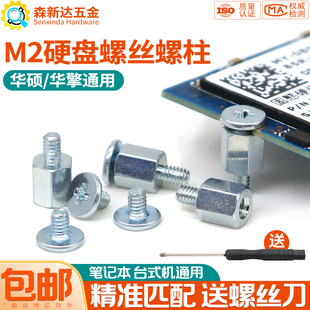 M2固态硬盘螺丝螺柱适用华硕华擎带螺纹孔主板M.2SSD硬盘固定柱子