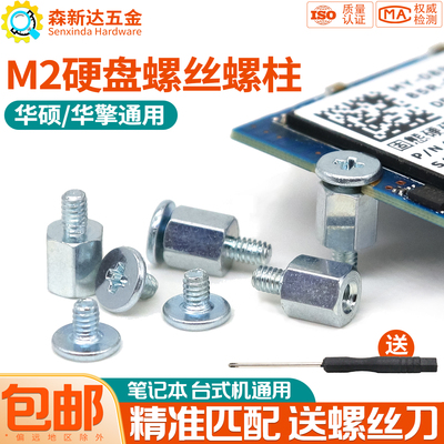 M2固态硬盘螺丝螺柱华硕华擎通用