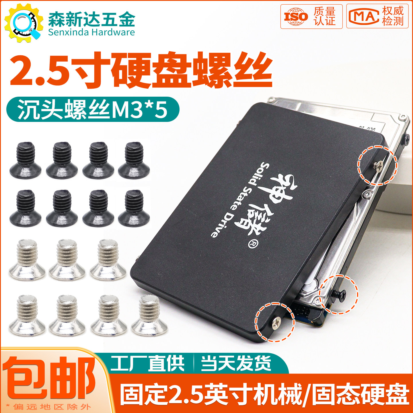 2.5寸固态硬盘螺丝sata3硬盘架KM沉头螺丝钉SSD机械硬盘固定螺钉