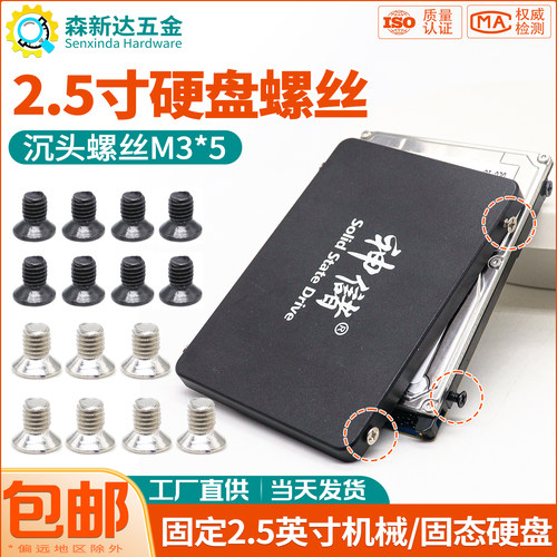 2.5寸固态硬盘螺丝KM沉头