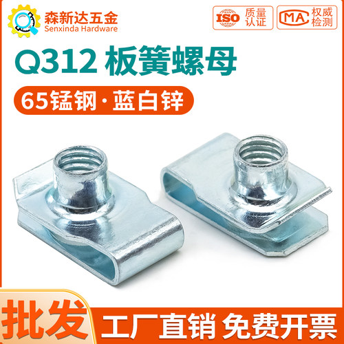 Q312板簧螺母夹片拉伸夹板螺帽