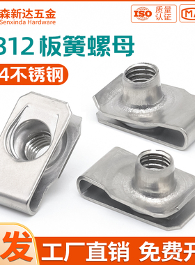 Q312B型板簧螺母夹片不锈钢卡式簧片螺母拉伸夹板螺帽卡扣4M5M6M8