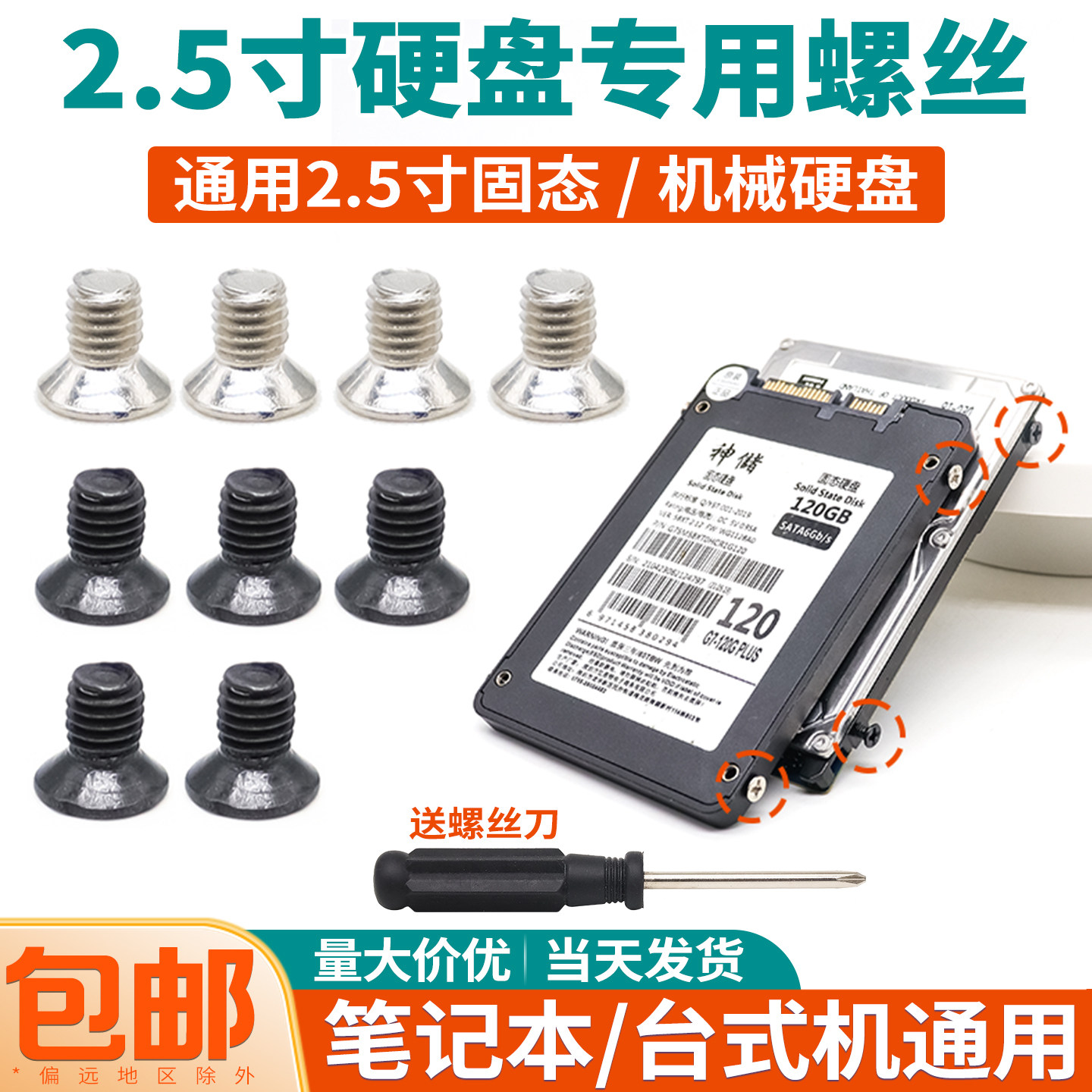 2.5寸硬盘螺丝sata3硬盘架螺钉M3