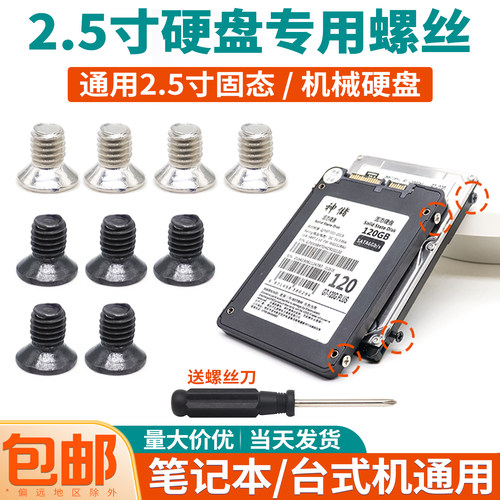 2.5寸硬盘螺丝sata3硬盘架螺钉M3
