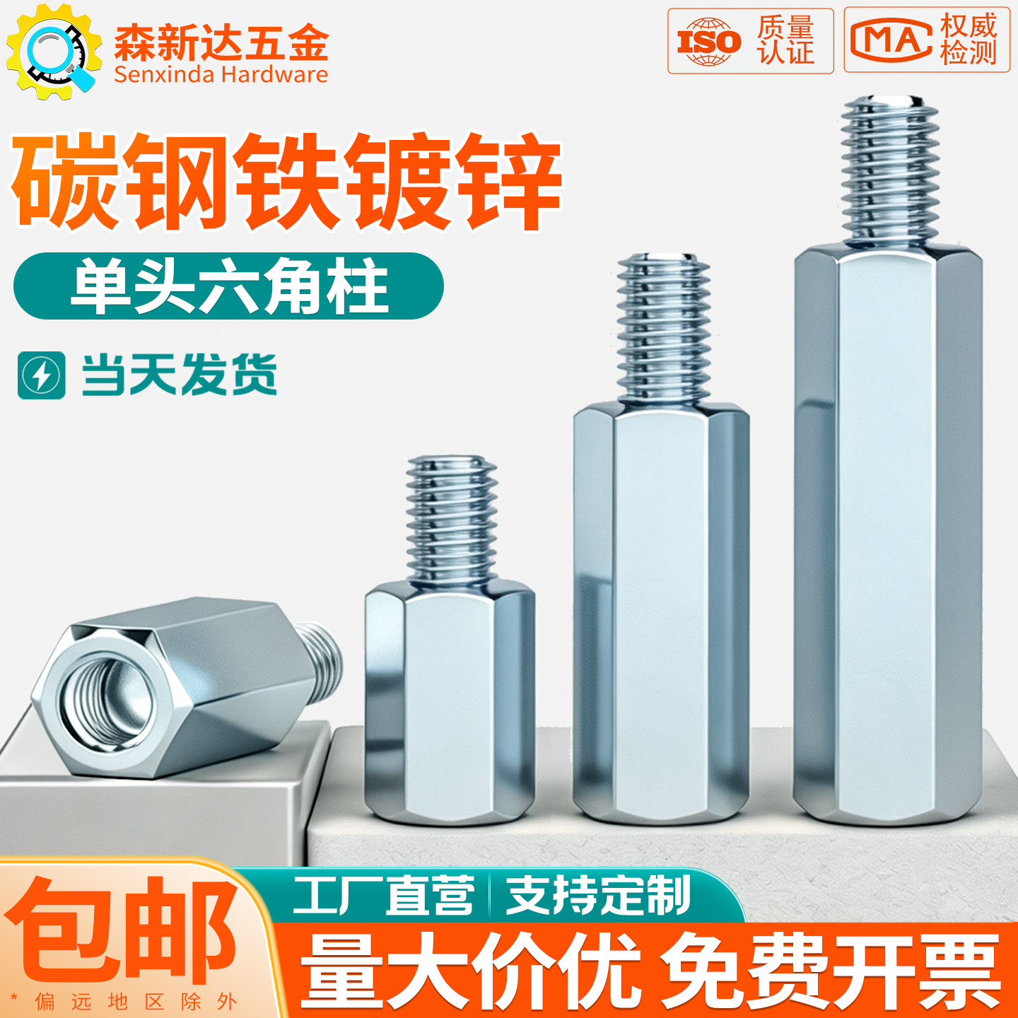 铁镀蓝锌单头螺柱加长六角隔离柱