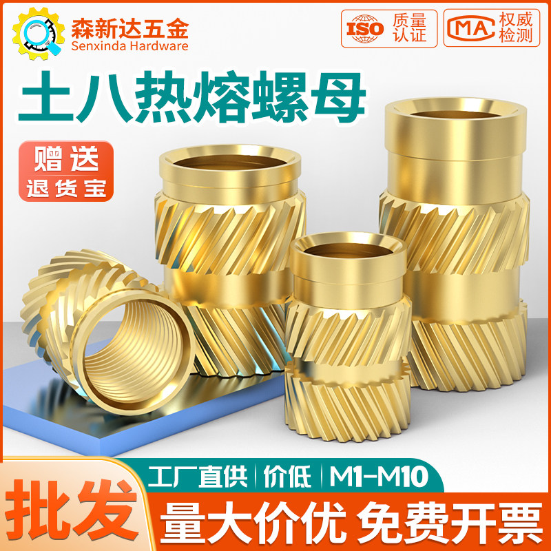 热熔螺母通孔注塑铜螺母
