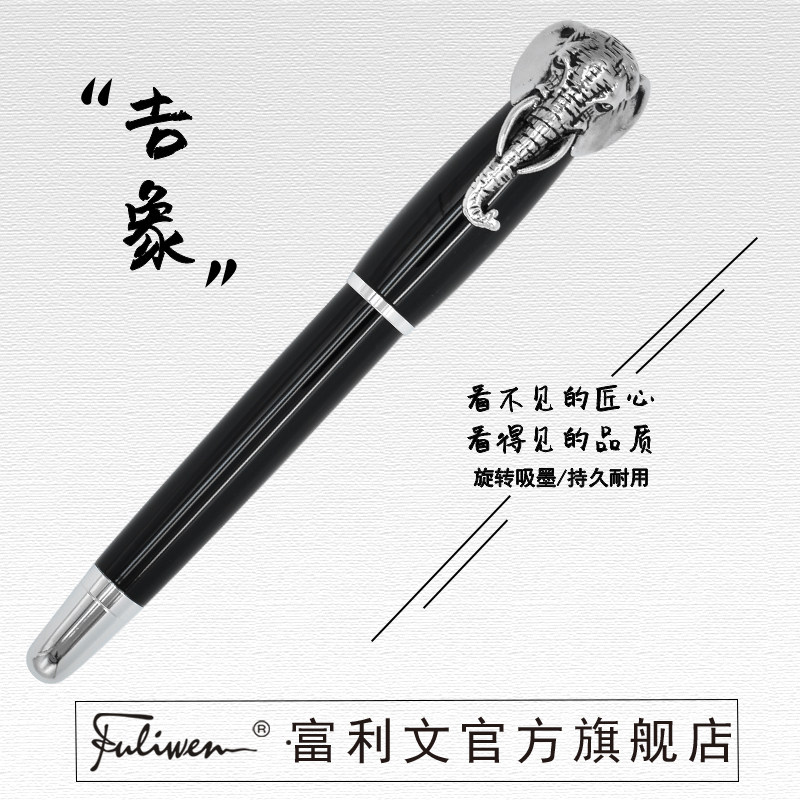 富利文2086大象钢笔签字笔男女士商务用笔学生用笔礼品钢笔中性笔在类目 电子词典/电纸书/文化用品, 笔类/书写工具, 钢笔中 - 来自Buy2taobao.com提供专业的淘宝代购服务