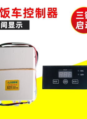 商用蒸饭柜控制器微电脑时间温度智能控制220V三相电12KW买一送三