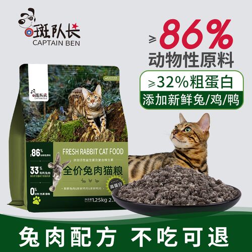 斑队长猫粮兔肉猫粮2.5斤冻干肉松无谷粮成猫幼猫通用型主粮10斤