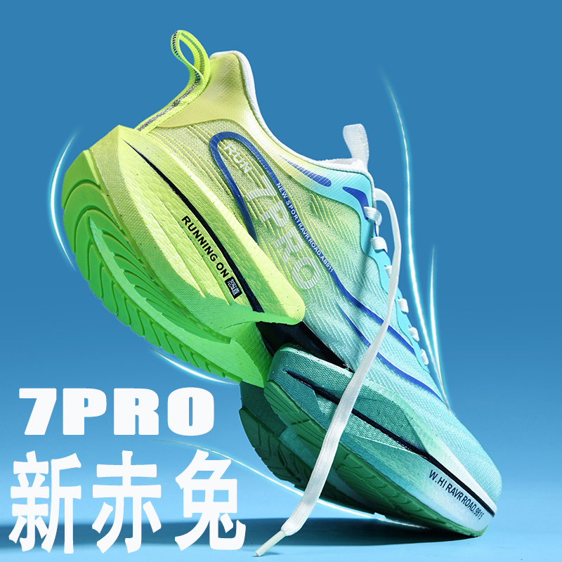 赤兔7pro跑鞋专业运动鞋透气