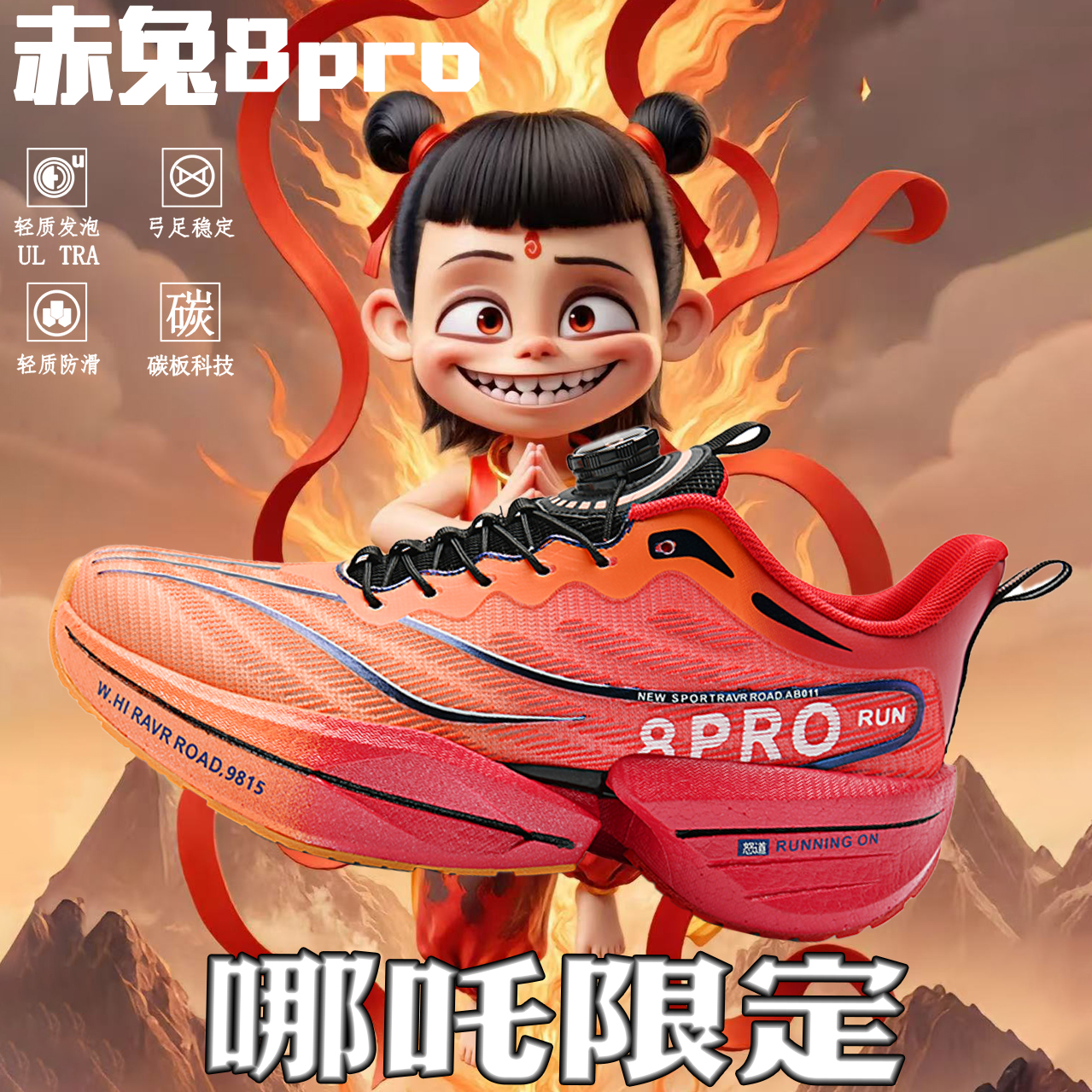 哪吒赤兔8pro跑鞋网眼透气单网