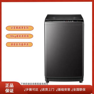 小.天鹅TB100V26T全自动波轮洗衣机大容量10公斤租房家用宿舍