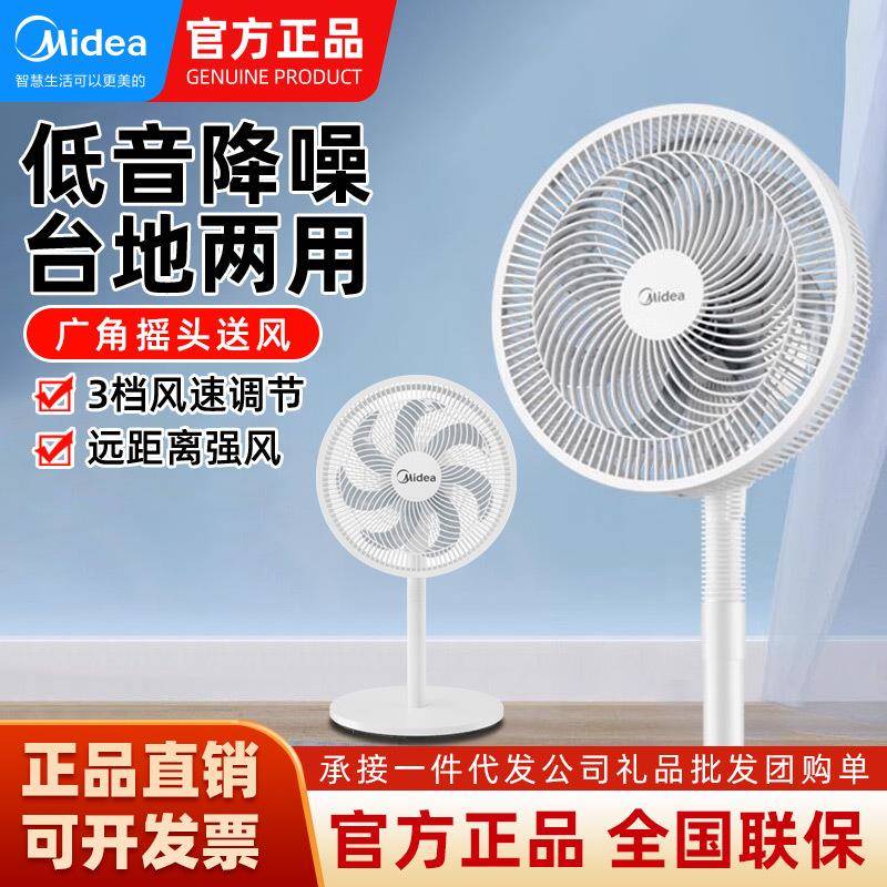 美.的14寸电风扇家用七叶落地扇摇头台式立式节能静音宿舍SAE35CA