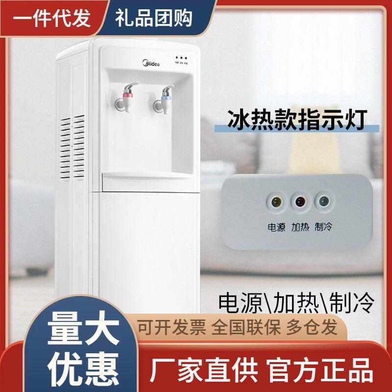 美.的(Mi.dea)立式饮水机办公制热温热型饮水机MYD718S-X/MYR718S