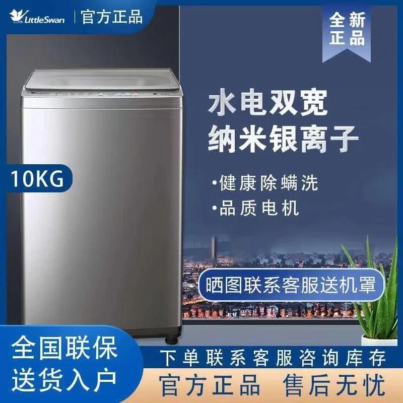 小.天鹅（LITTLESWAN）TB100VT615AWY 全自动波轮洗衣机10公斤 免