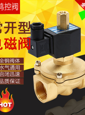 常开电磁阀水阀220V24V12V电磁电动开关阀门46分1寸半2寸DN203250