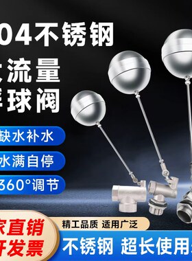恒裕304不锈钢内外丝可调浮球阀