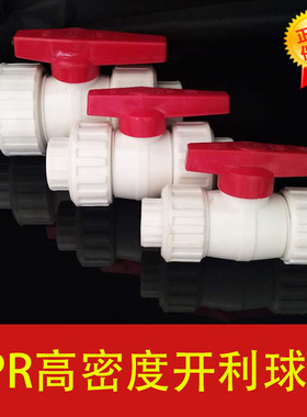 开利ppr双活节 塑料阀门 双活接塑料球阀 活接球阀一寸 DN40 DN50