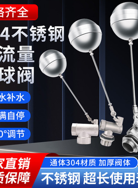 304不锈钢大流量可调节浮球阀内外丝自动补水阀水塔水箱消防4分寸