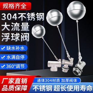 304不锈钢大流量可调节浮球阀内外丝自动补水阀水塔水箱消防4分寸