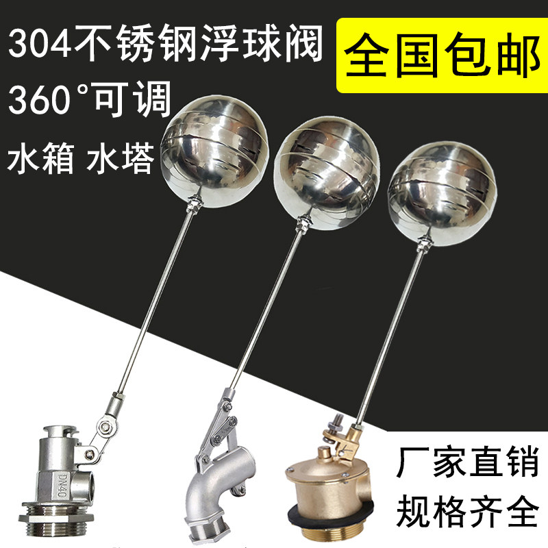 不锈钢浮球开关全自动水位控制阀