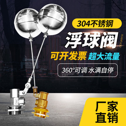 铜双角浮球阀水塔水箱不锈钢进水阀浮球开关水位液位控制阀4分6分