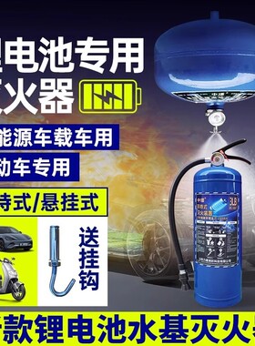 锂电池灭火器新能源车充电棚专用