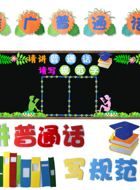 请讲普通话幼儿园文化标语标语