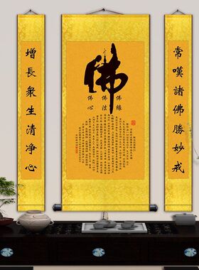 观音心经佛字结缘包邮卷轴挂画