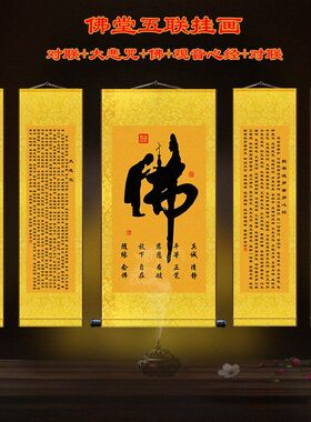 佛字大悲咒心经五联中堂挂画 佛院寺庙三联丝绸壁画 供奉佛像字画